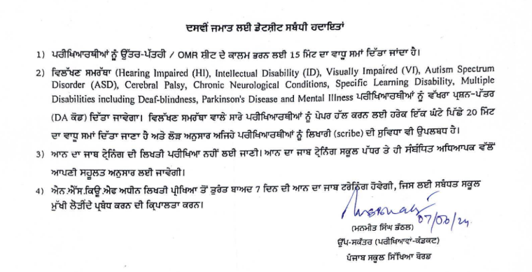 Instructions for PSEB Class 10th and 12th Supplementary Exams July 2024