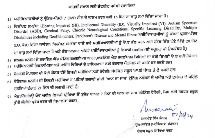 PSEB Class 10th and 12th Supplementary Exams July 2024